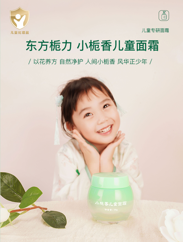 小梔香兒童面霜2024_01.jpg