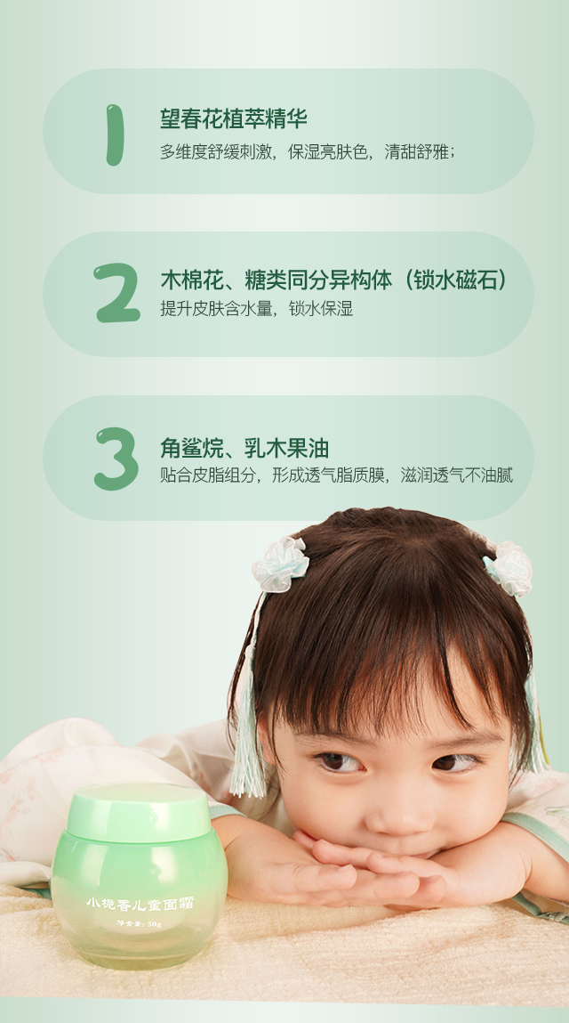 小梔香兒童面霜2024_04.jpg