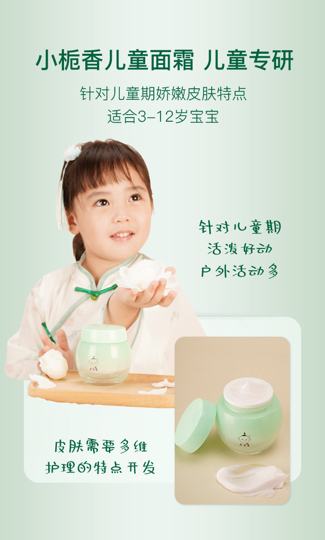 小梔香兒童面霜2024_05.jpg