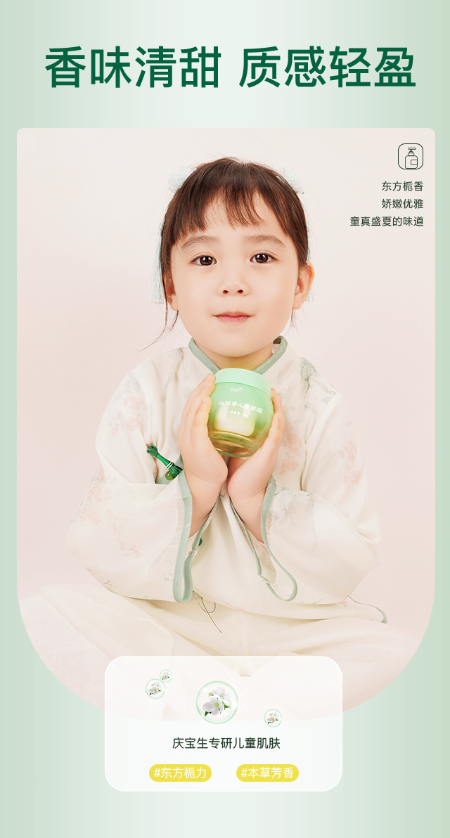 小梔香兒童面霜2024_07.jpg