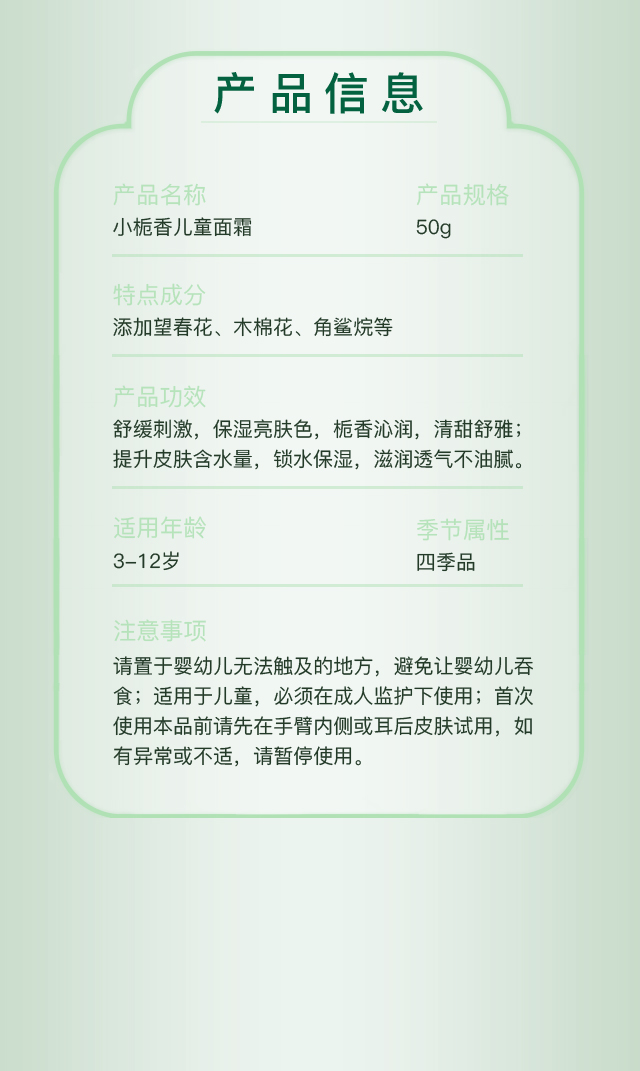 小梔香兒童面霜2024_14.jpg