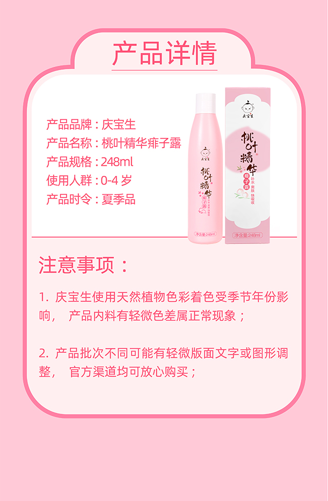 桃葉精華爽膚露-248ml-20240925_14.jpg