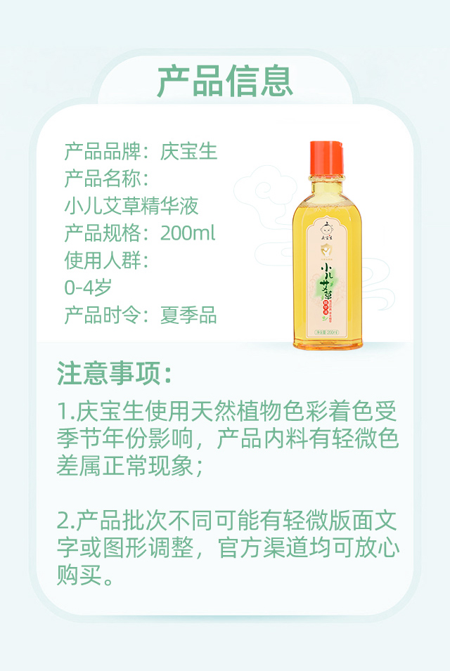小儿艾草精华液_11.jpg