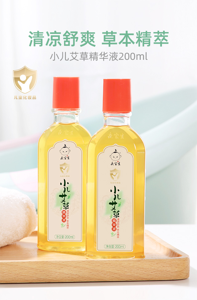 小儿艾草精华液_01.jpg