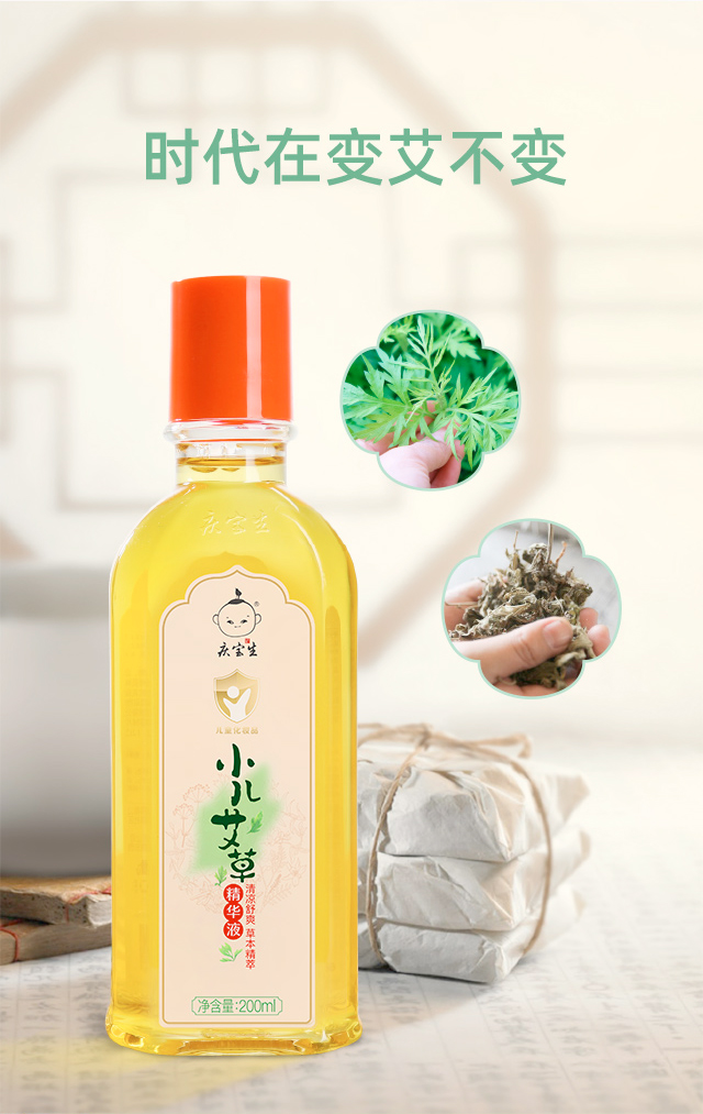 小儿艾草精华液_02.jpg