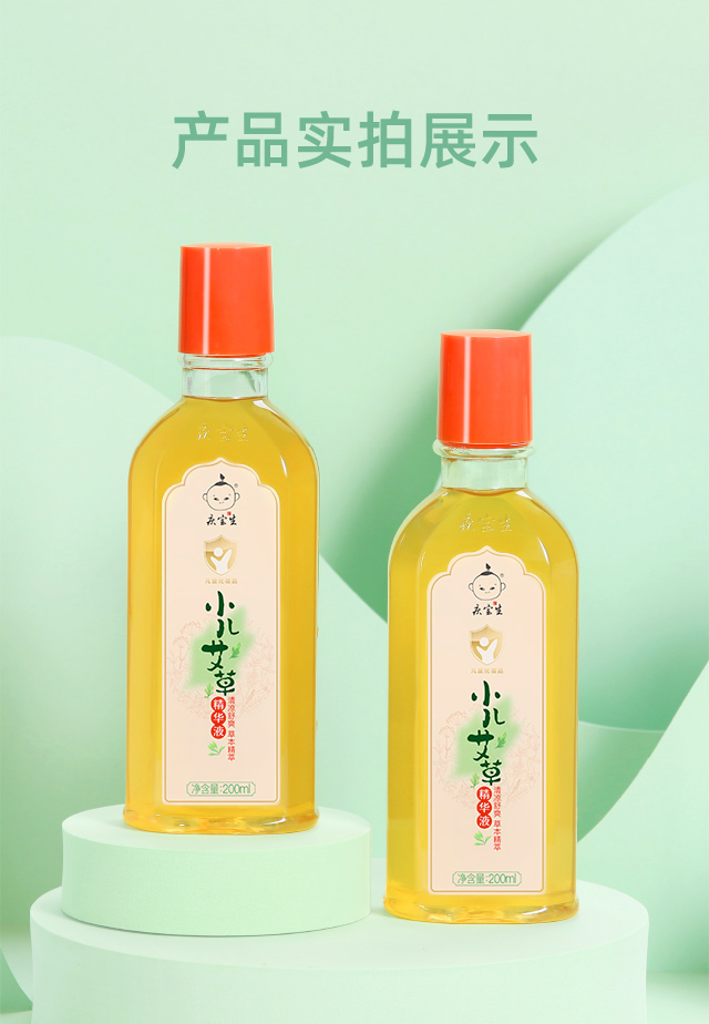 小儿艾草精华液_07.jpg
